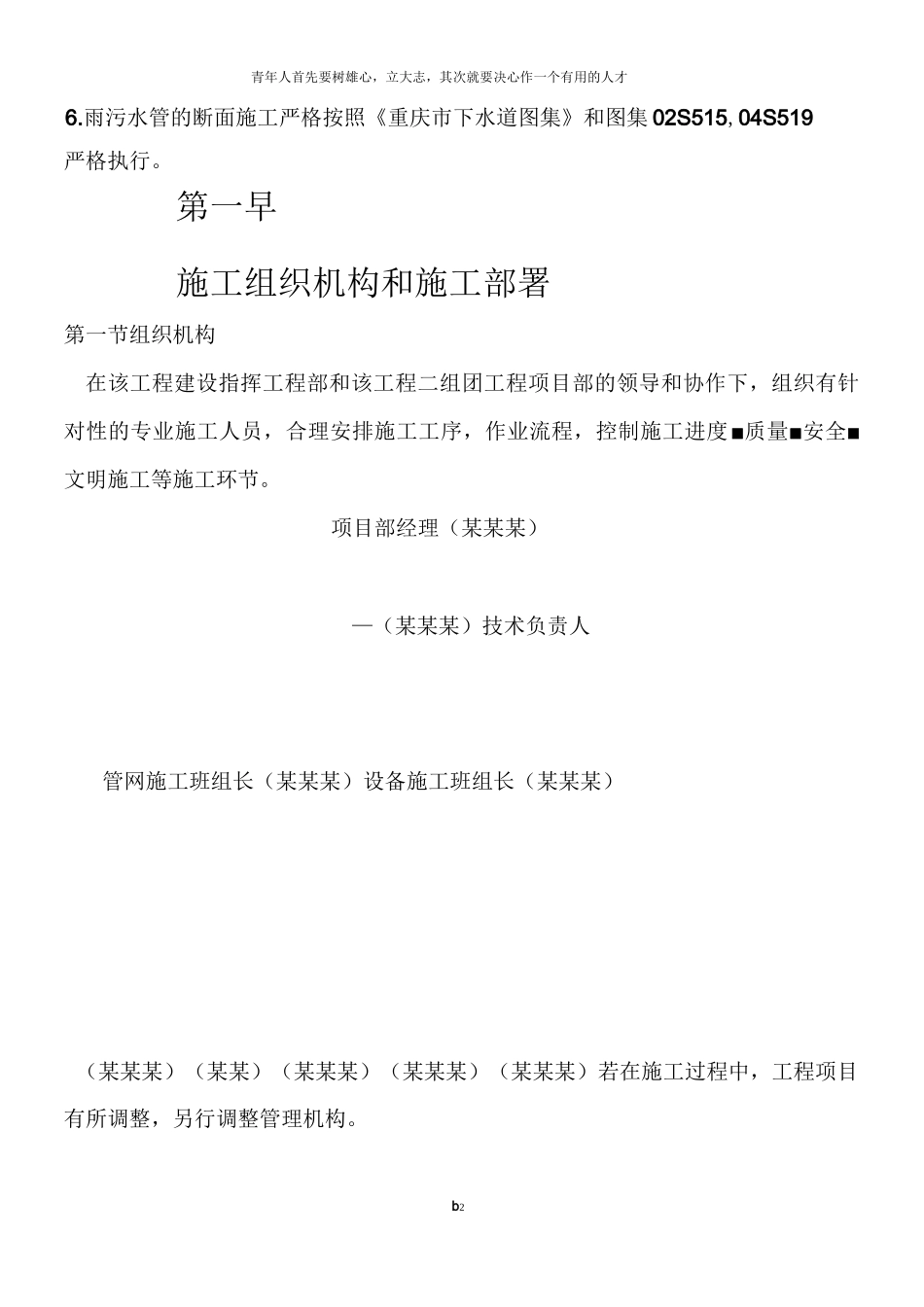 住宅小区室外管网施工方案_第2页