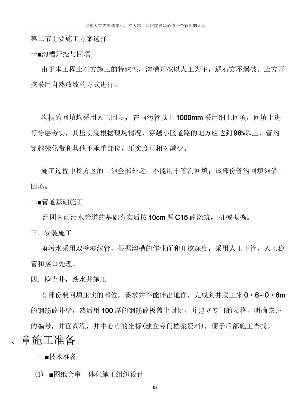 住宅小区室外管网施工方案_第3页