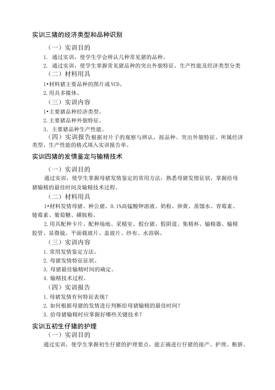 养猪与猪病防治_第3页