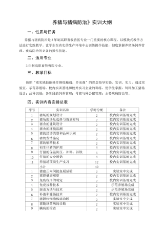 养猪与猪病防治
