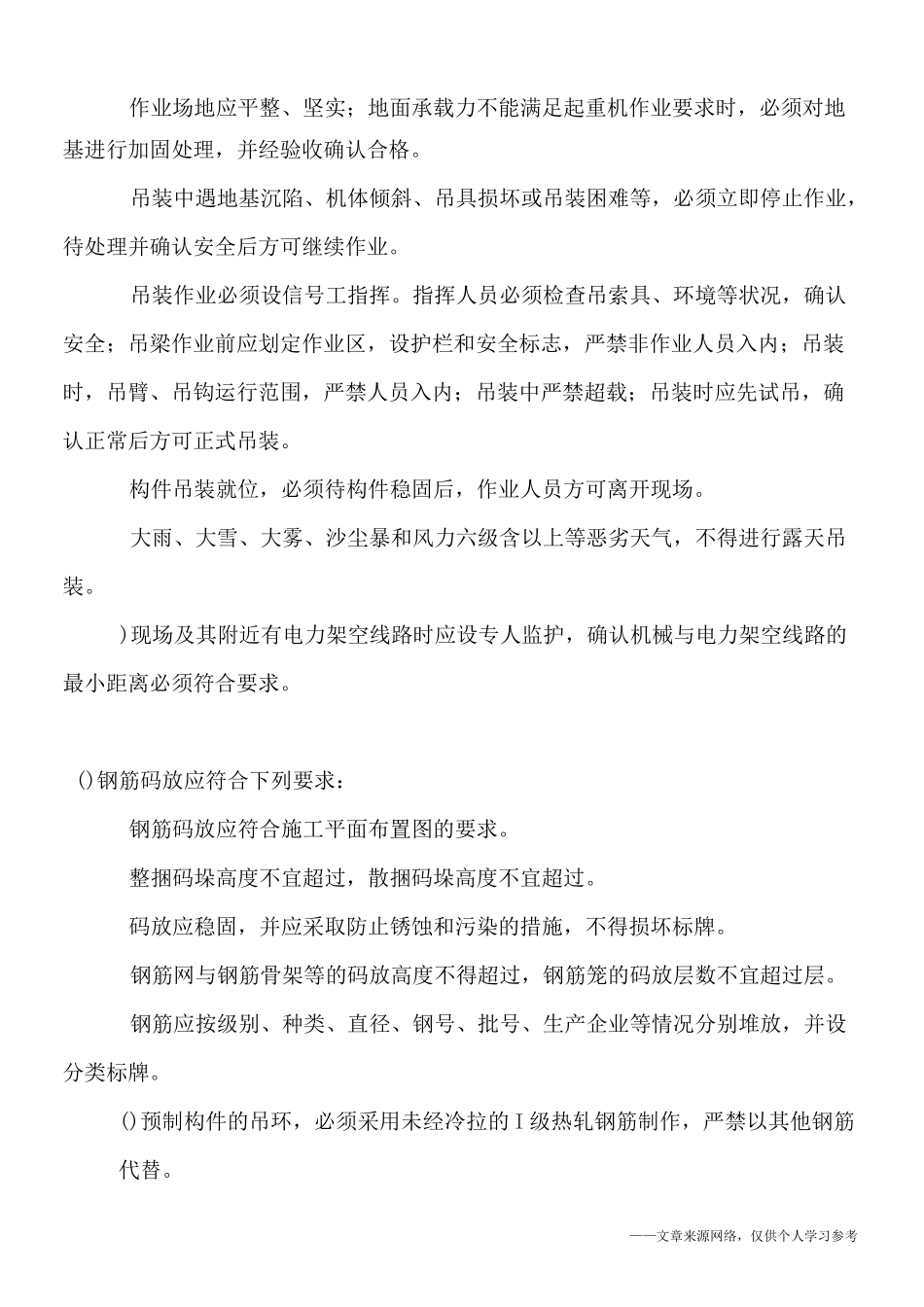 桥梁钢筋工程施工安全技术交底_第2页