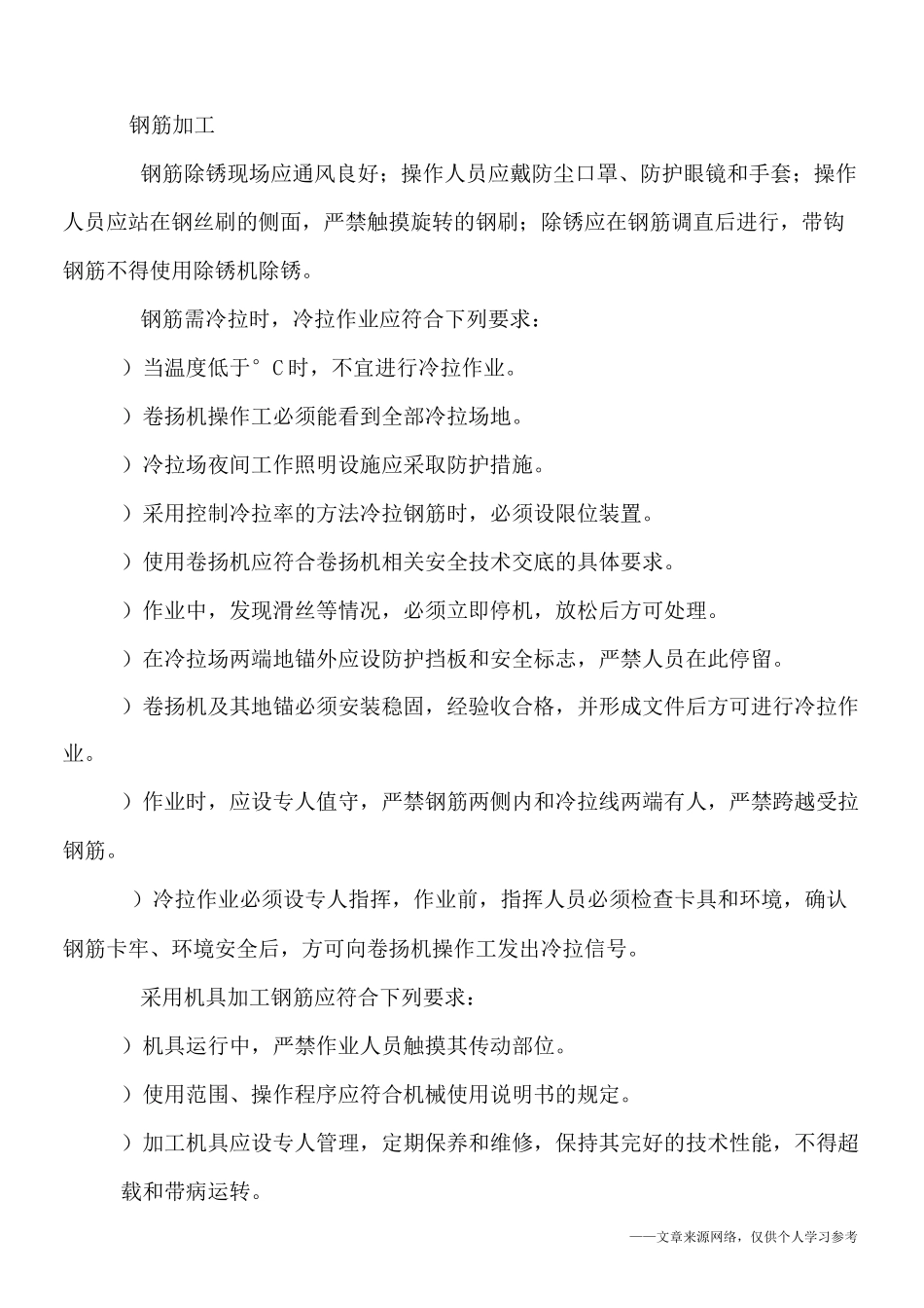 桥梁钢筋工程施工安全技术交底_第3页