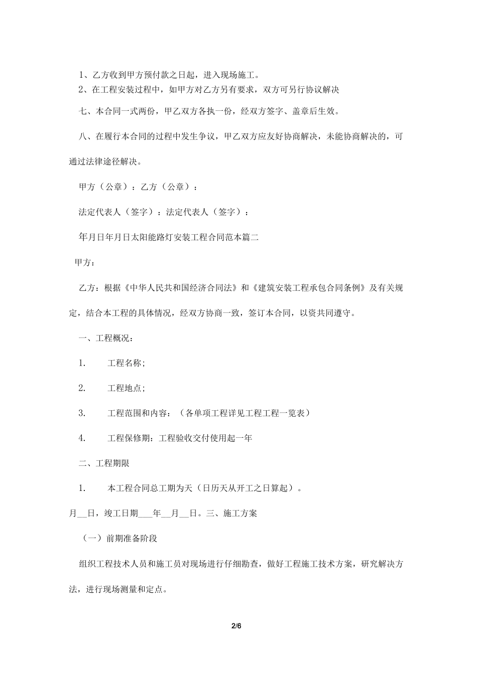 太阳能路灯安装工程合同范本_第2页