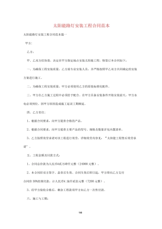 太阳能路灯安装工程合同范本