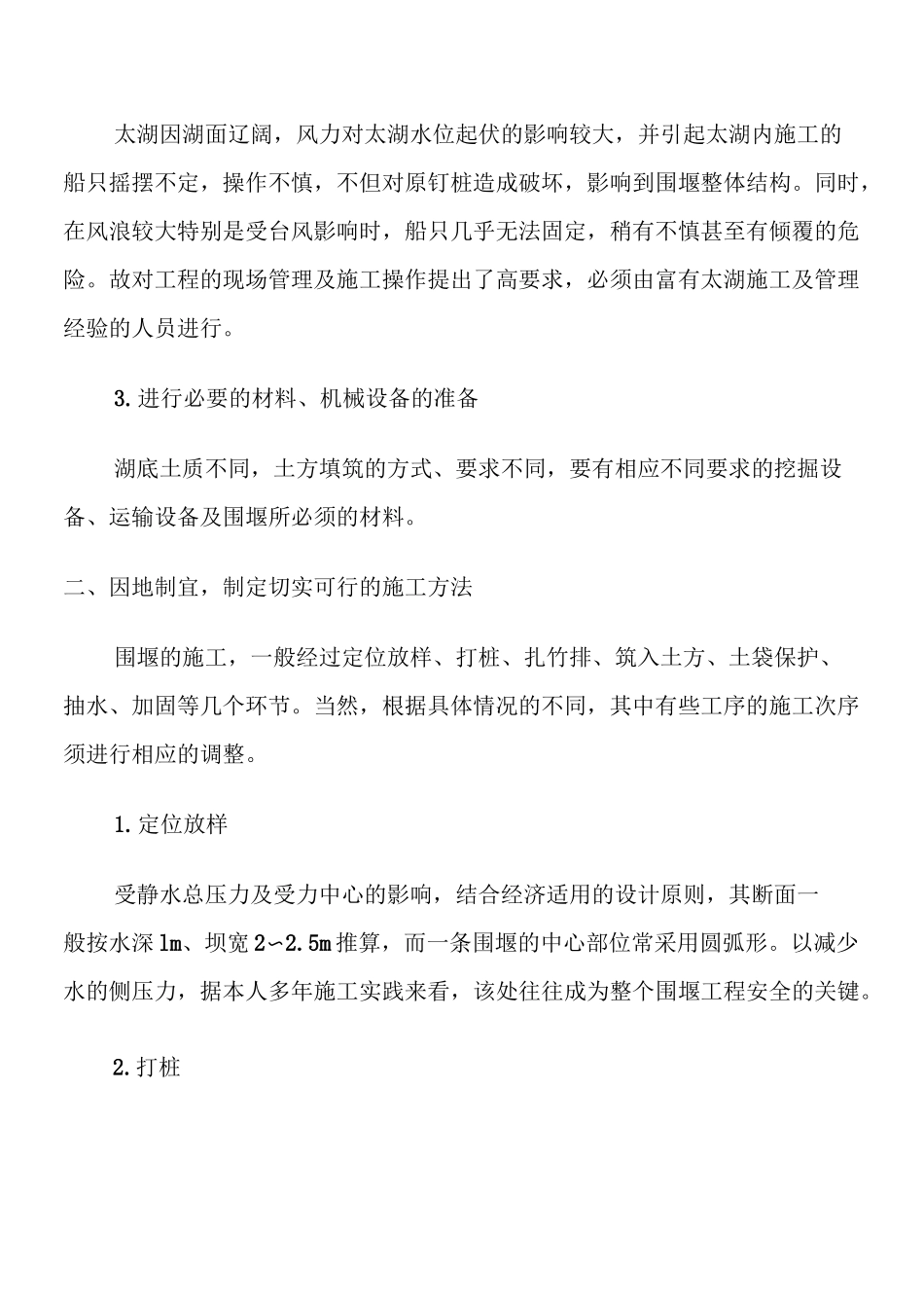 围堰现场施工工艺_第2页