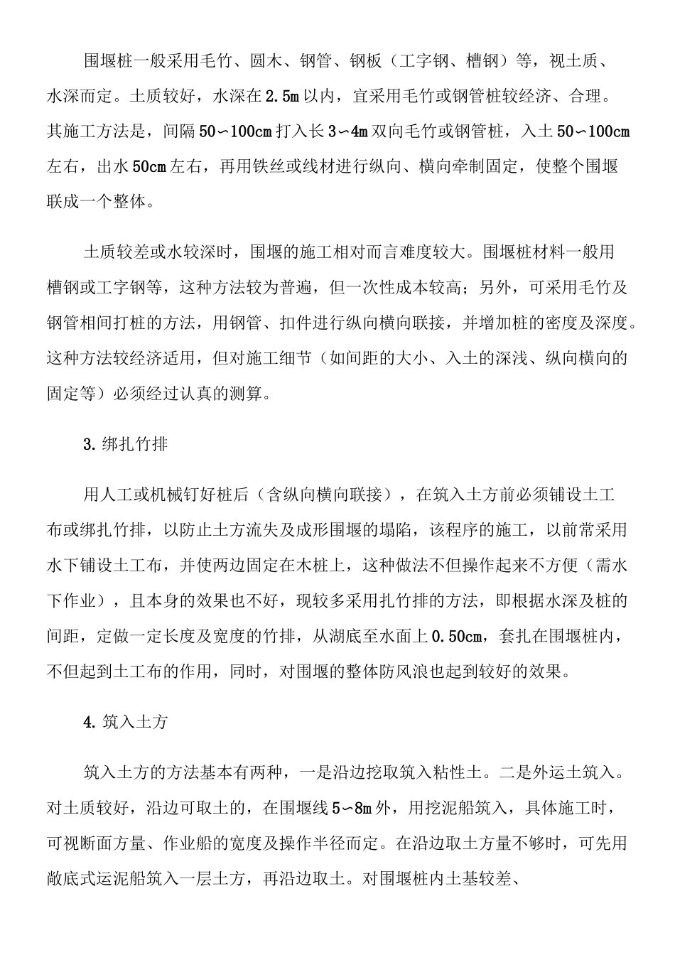 围堰现场施工工艺_第3页