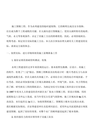 围堰现场施工工艺