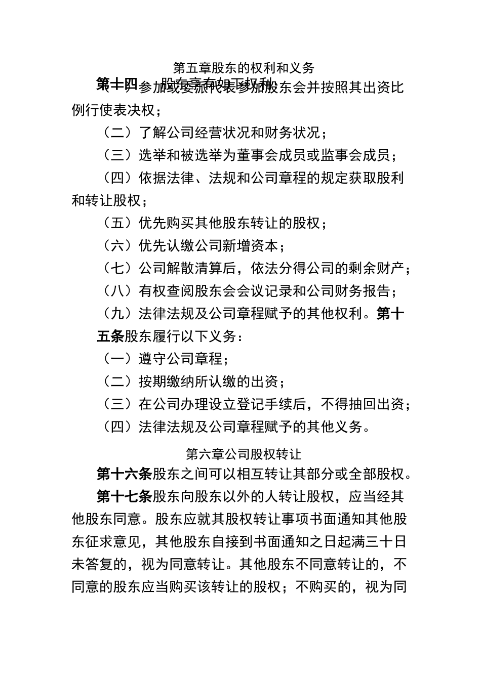 国有企业公司章程模板_第3页