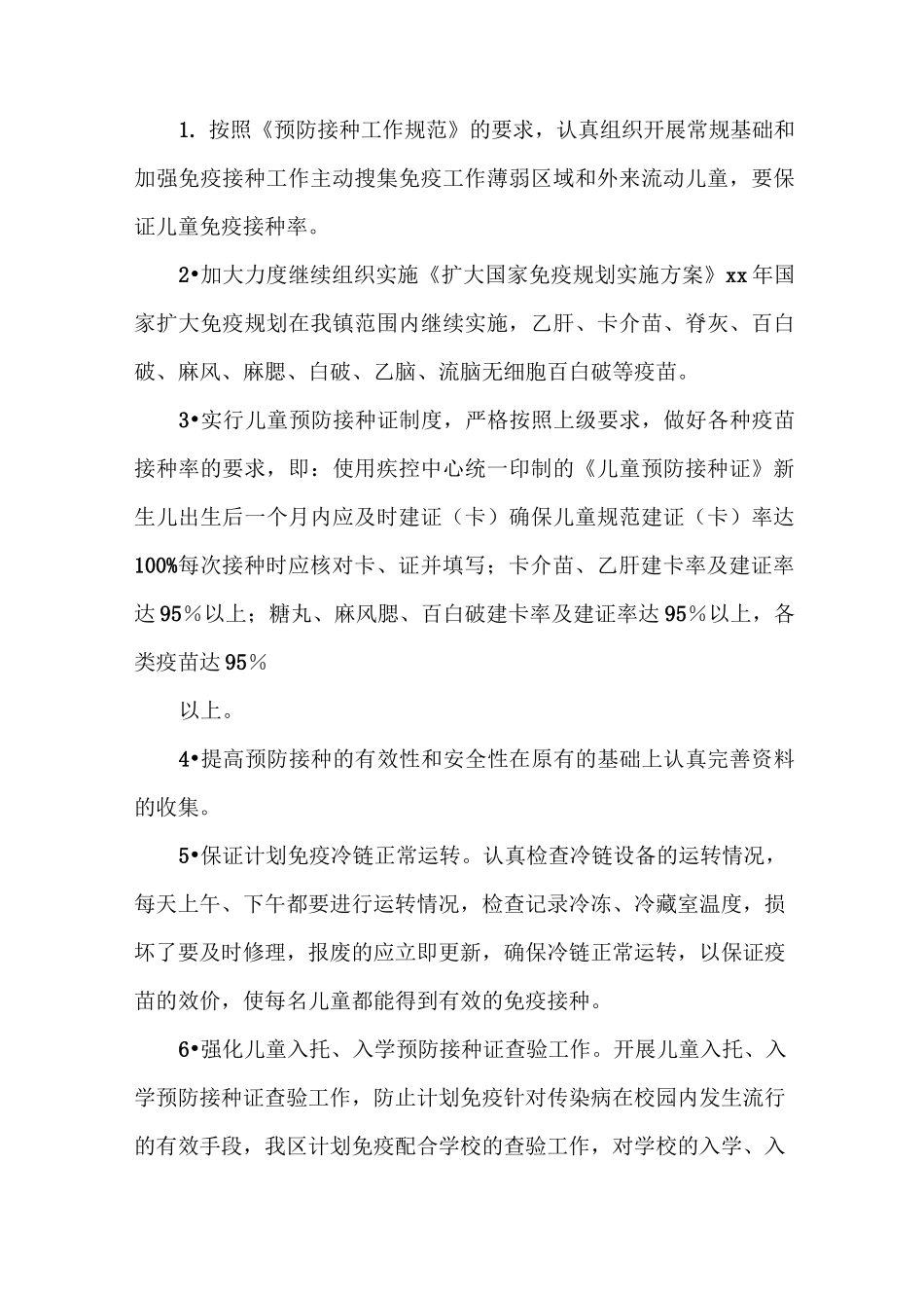 《计划免疫培训计划》_第3页
