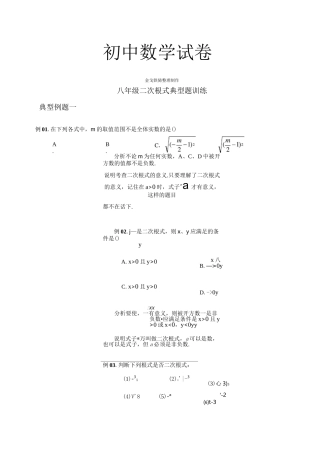 人教版八年级数学下二次根式典型题训练