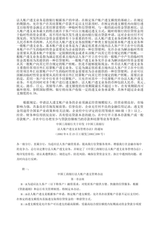 法人账户透支业务