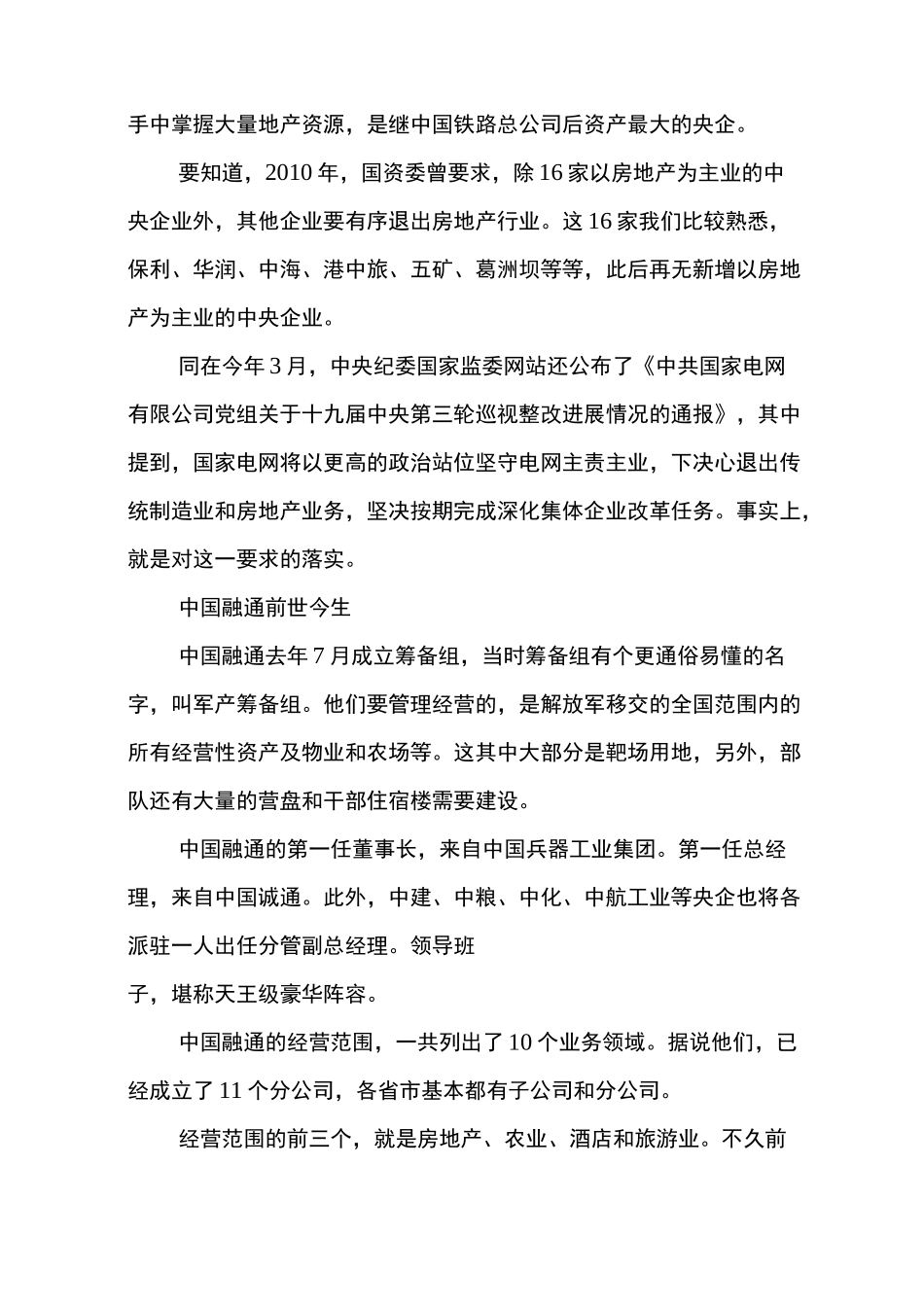 中国融通军产集团公司最新_第2页