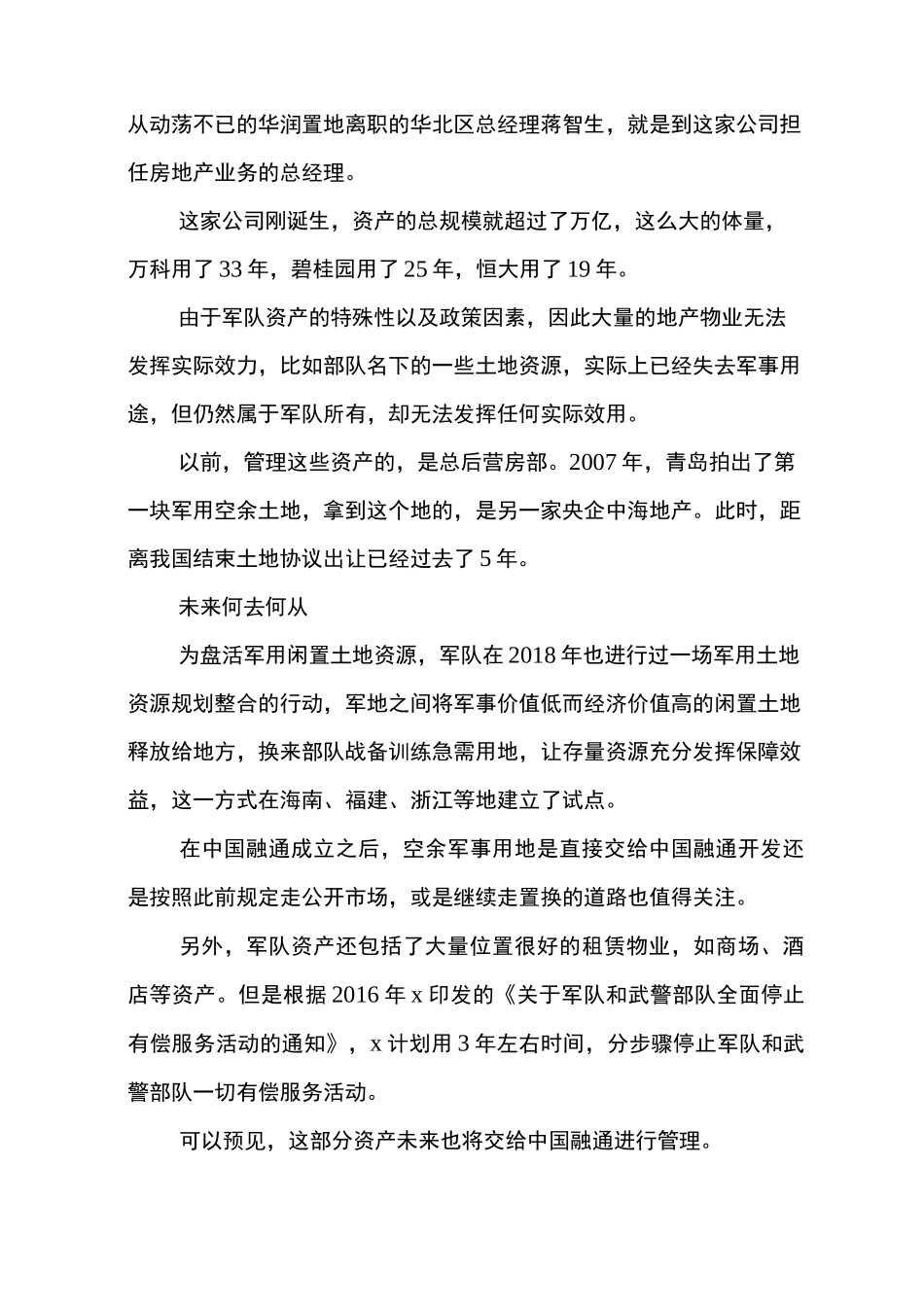 中国融通军产集团公司最新_第3页