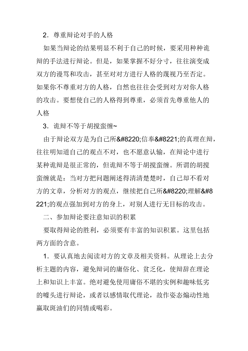 辩论的方法和技巧_第2页
