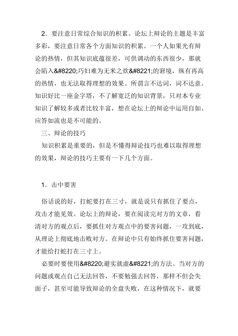 辩论的方法和技巧_第3页