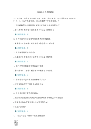 最新抗高血压药考试试题答案