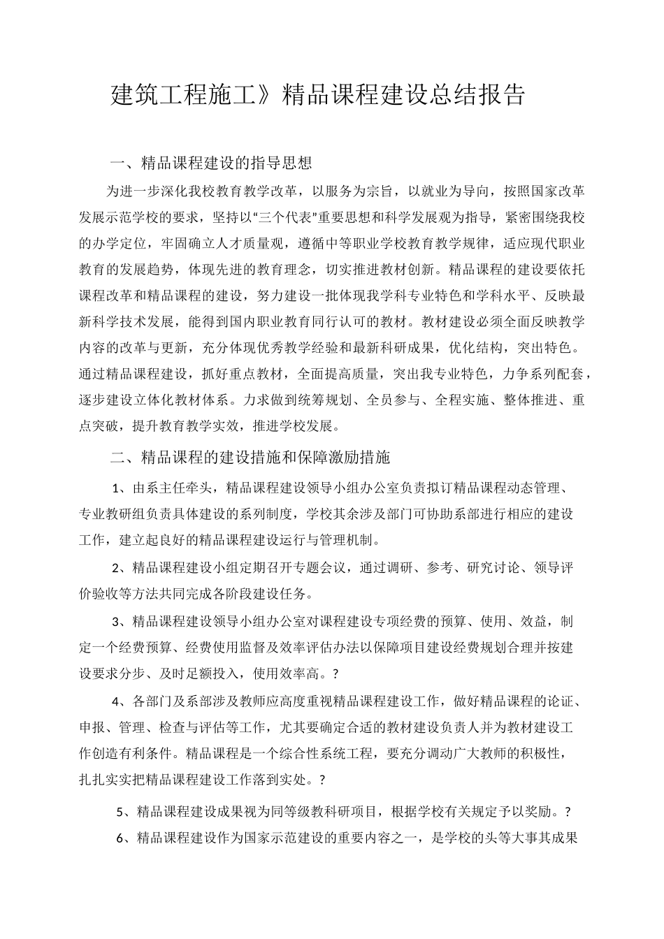 精品课程建设总结报告_第2页