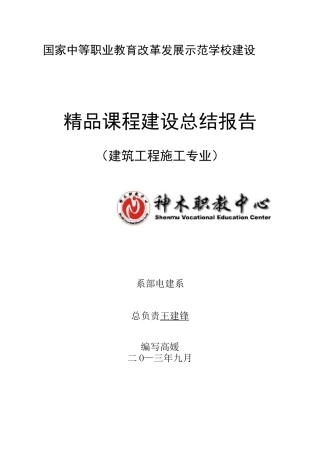 精品课程建设总结报告