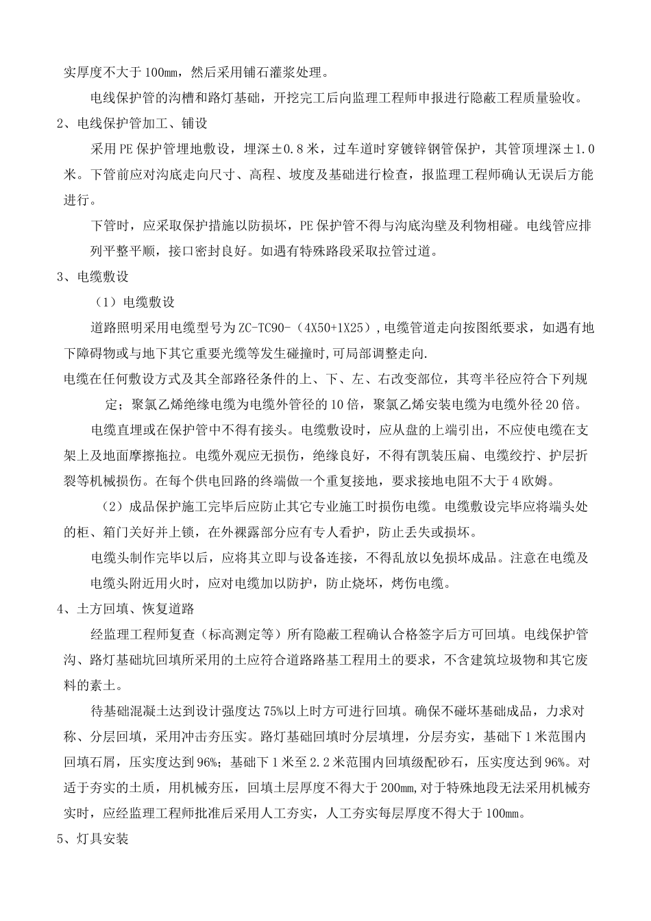 市政照明施工总结_第2页