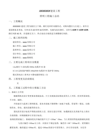 市政照明施工总结