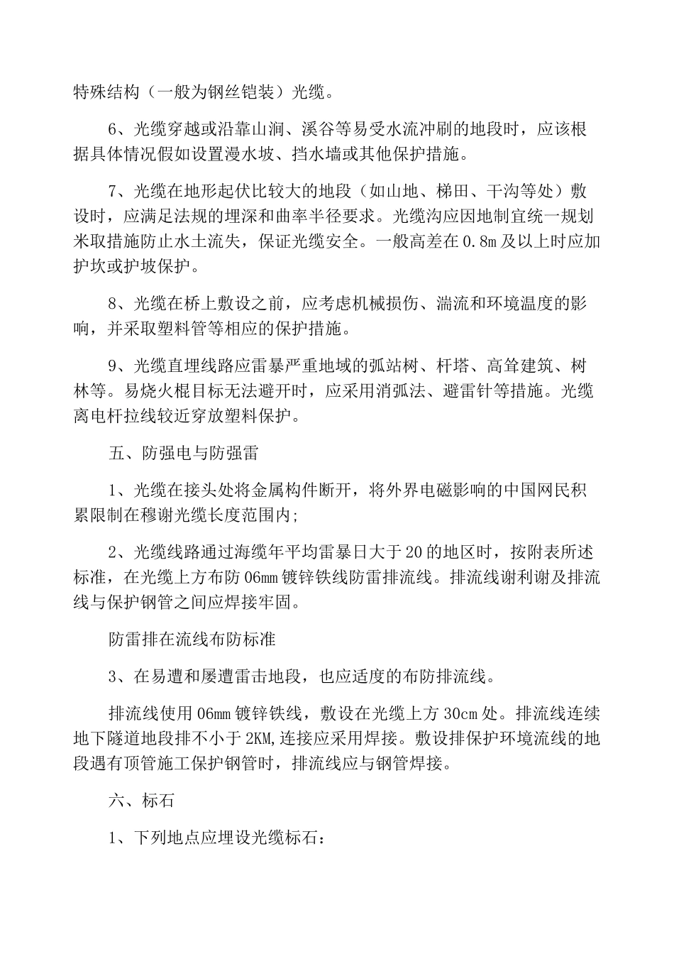 光缆的施工,直埋光缆敷设注意事项_第3页