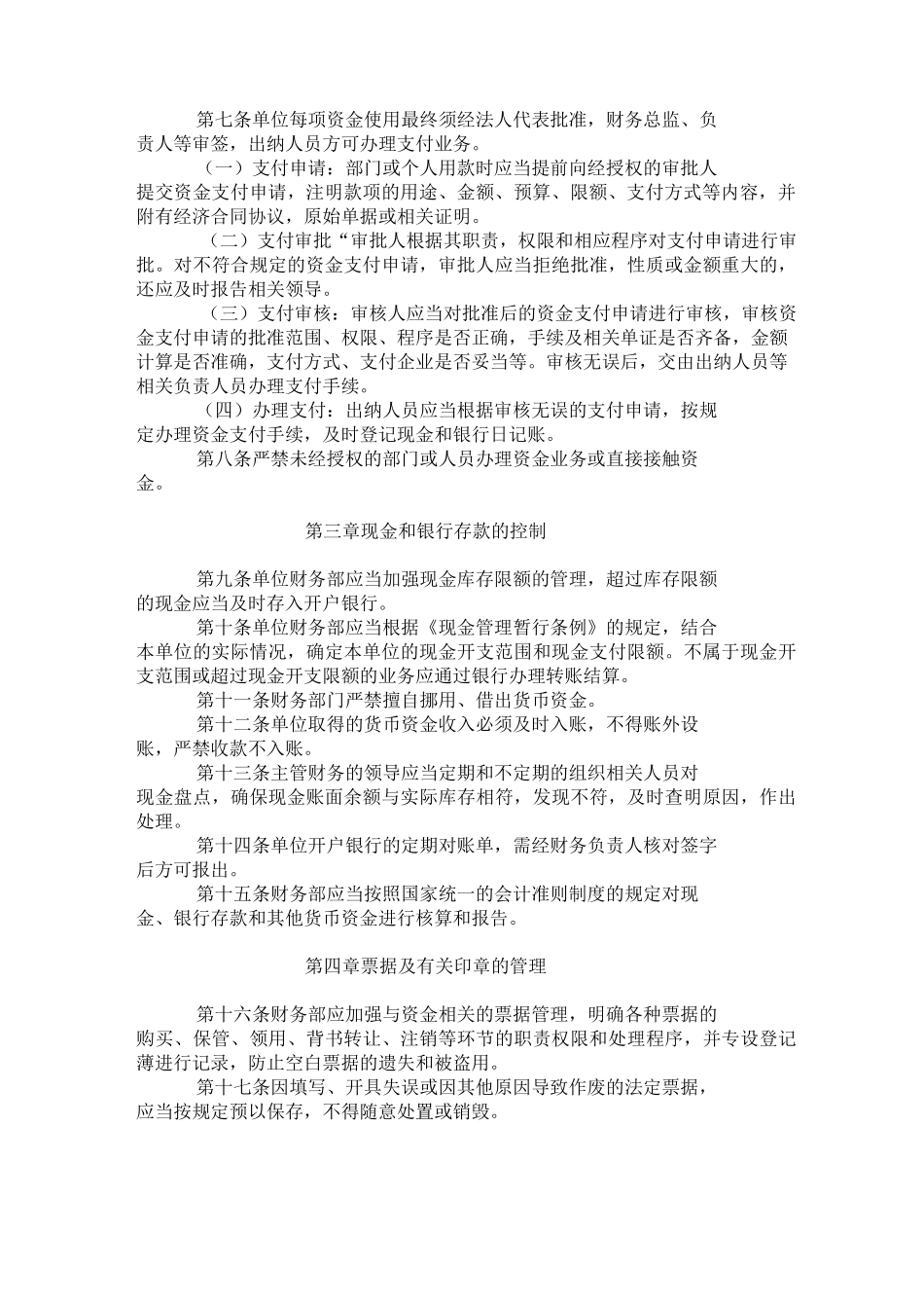 企业内控管理制度_第2页