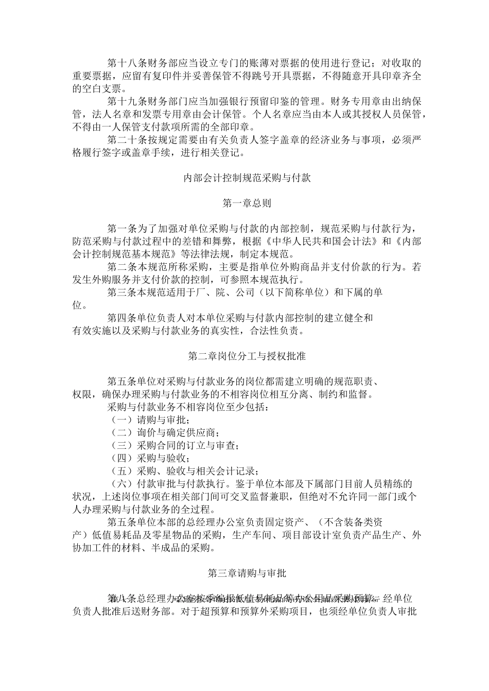 企业内控管理制度_第3页