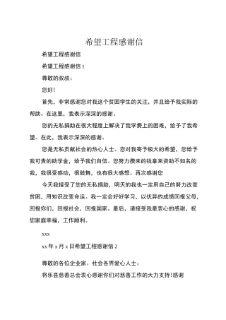 希望工程感谢信