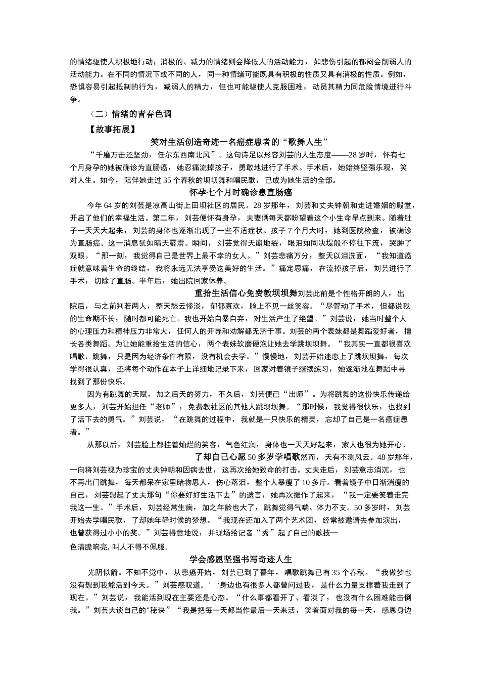 部编《道德与法治》七年级下册：第四课 揭开情绪的面纱 教案_第3页