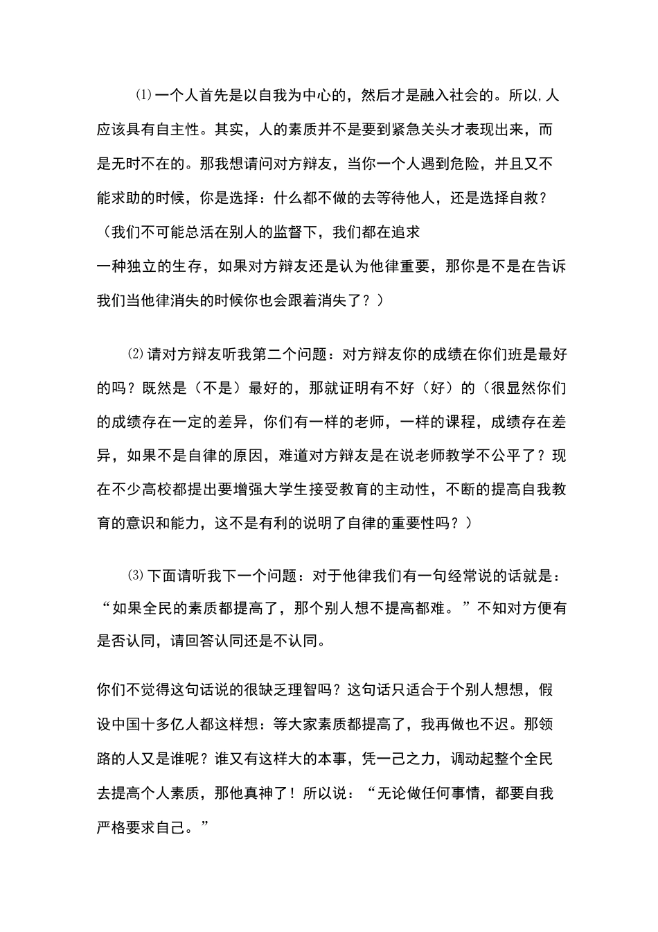 自律他律辩论赛稿新版_第3页