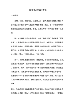 自律他律辩论赛稿新版