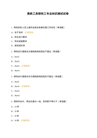高铁工务探伤工专业知识测试试卷