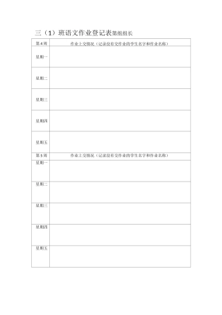 语文作业登记表