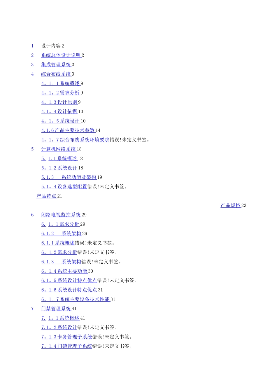 智能化系统技术方案_第1页
