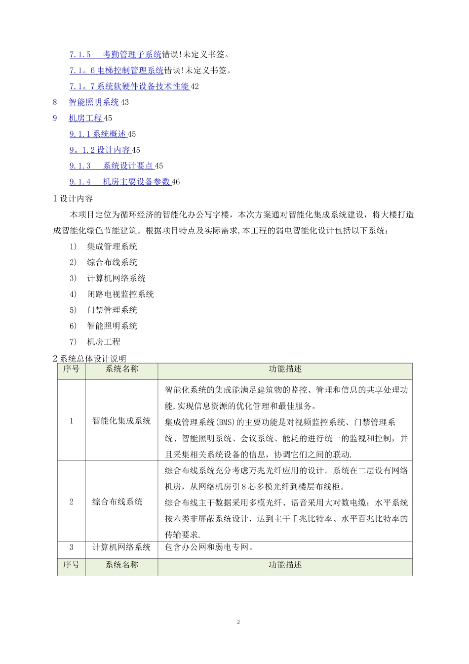 智能化系统技术方案_第2页