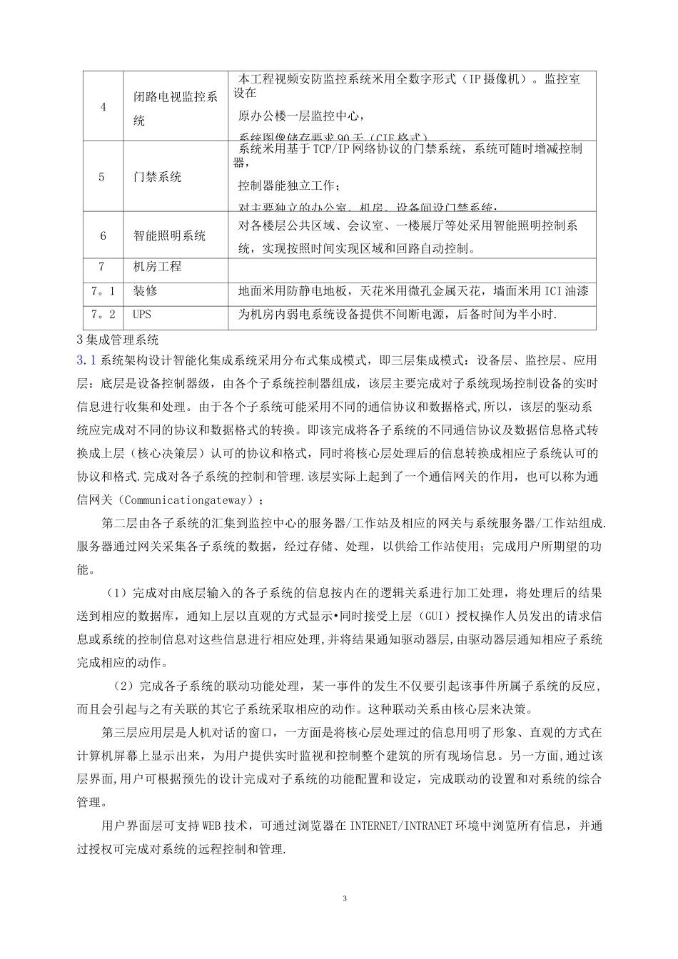 智能化系统技术方案_第3页