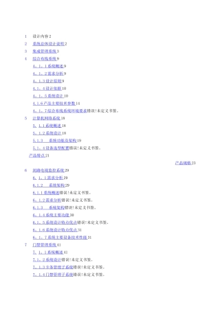 智能化系统技术方案