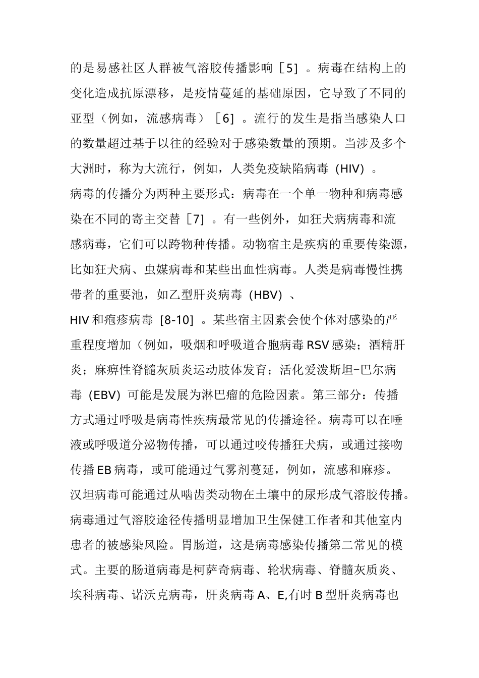 病毒性脓毒症(Viral sepsis)_第2页