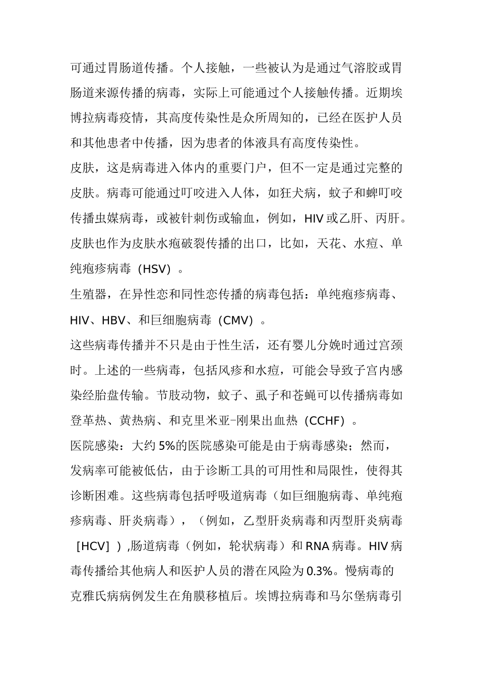 病毒性脓毒症(Viral sepsis)_第3页