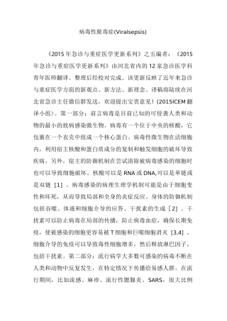 病毒性脓毒症(Viral sepsis)