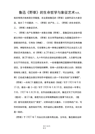 鲁迅《野草》的生命哲学与象征艺术