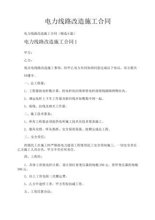电力线路改造施工合同