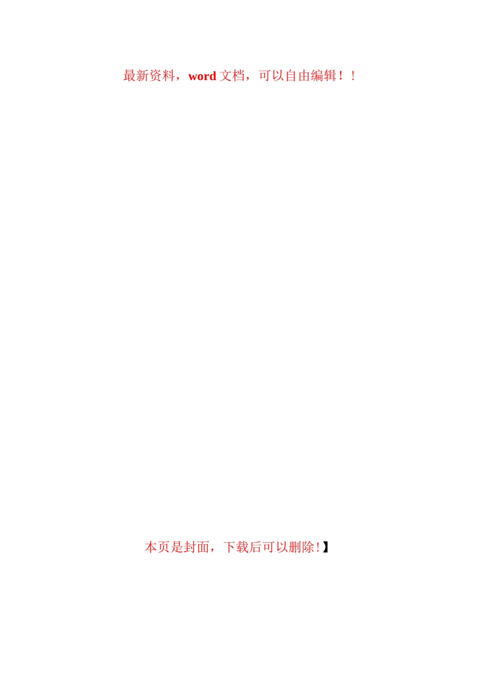 旅游景区安全责任_第1页