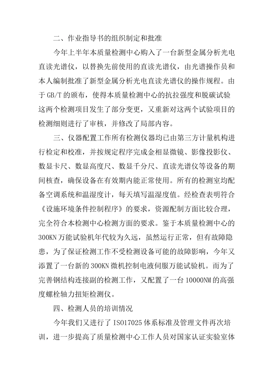 试验室质量负责人工作总结_第2页