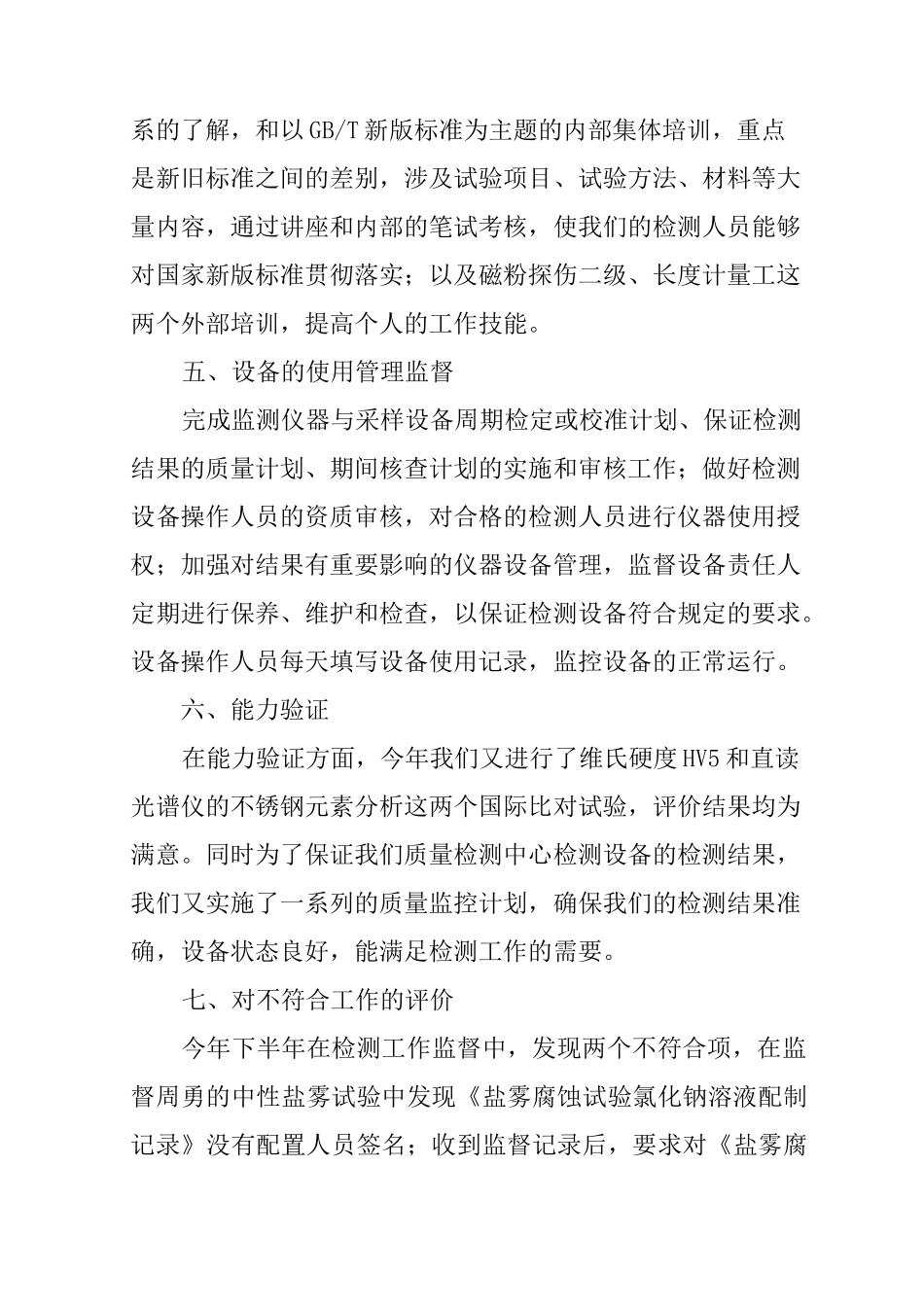 试验室质量负责人工作总结_第3页