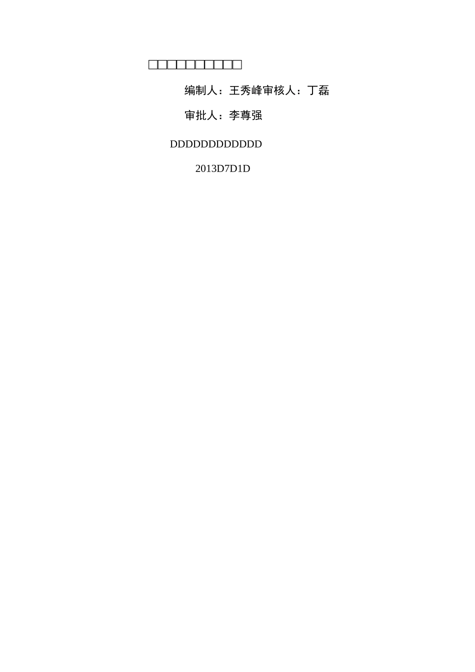 施工现场防盗方案_第1页