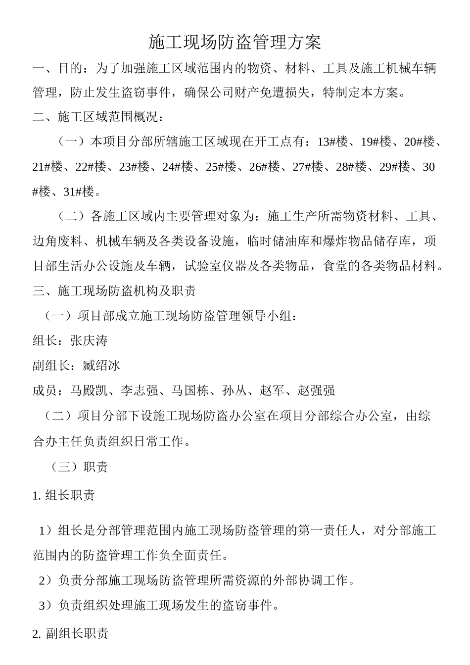 施工现场防盗方案_第2页