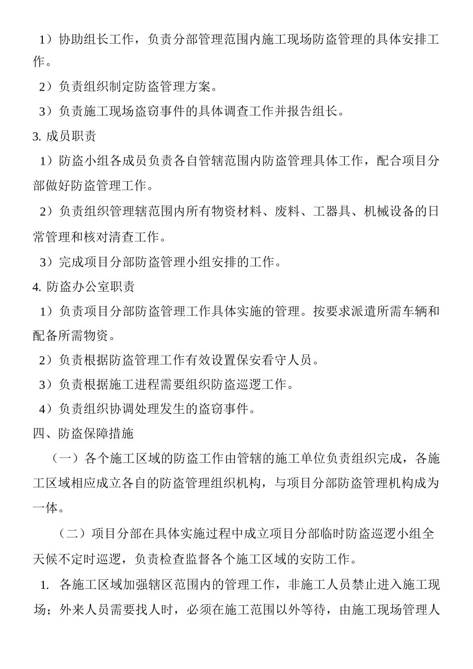 施工现场防盗方案_第3页
