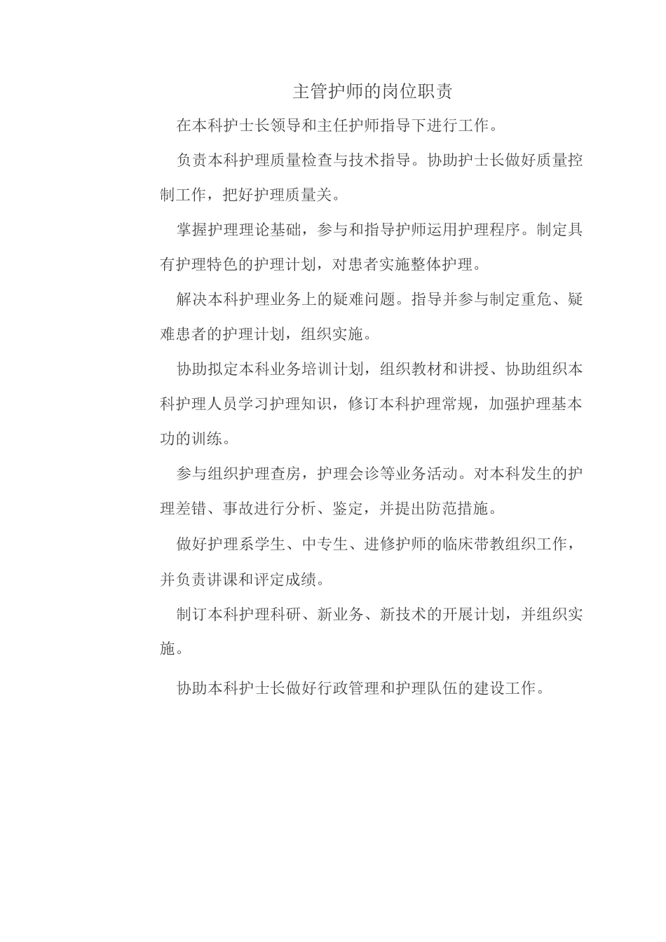 病房工作制度 (1)_第1页
