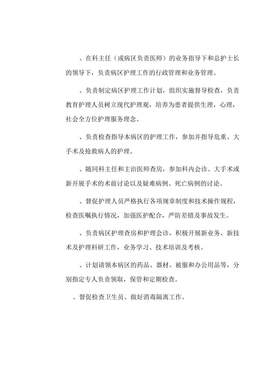 病房工作制度 (1)_第2页